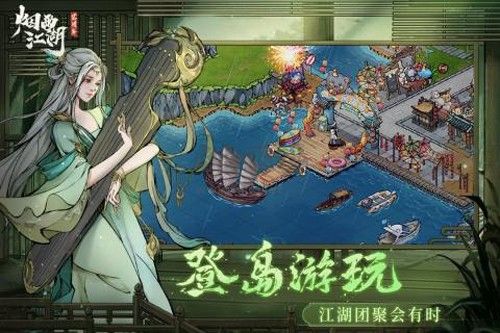 烟雨江湖九游渠道服