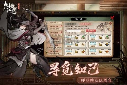 烟雨江湖九游渠道服