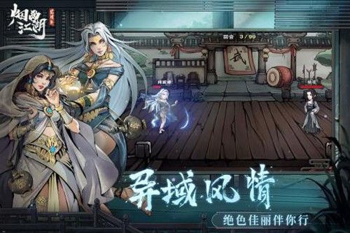 烟雨江湖九游渠道服