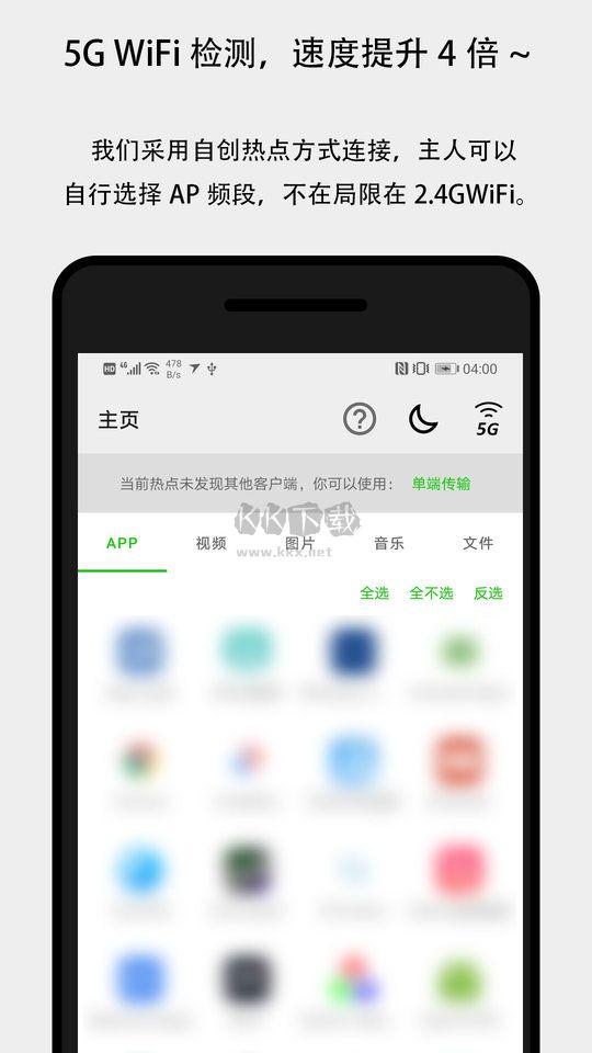 面对面快传app最新版