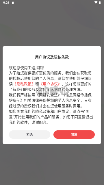 王速抠图安卓版
