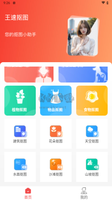 王速抠图安卓版