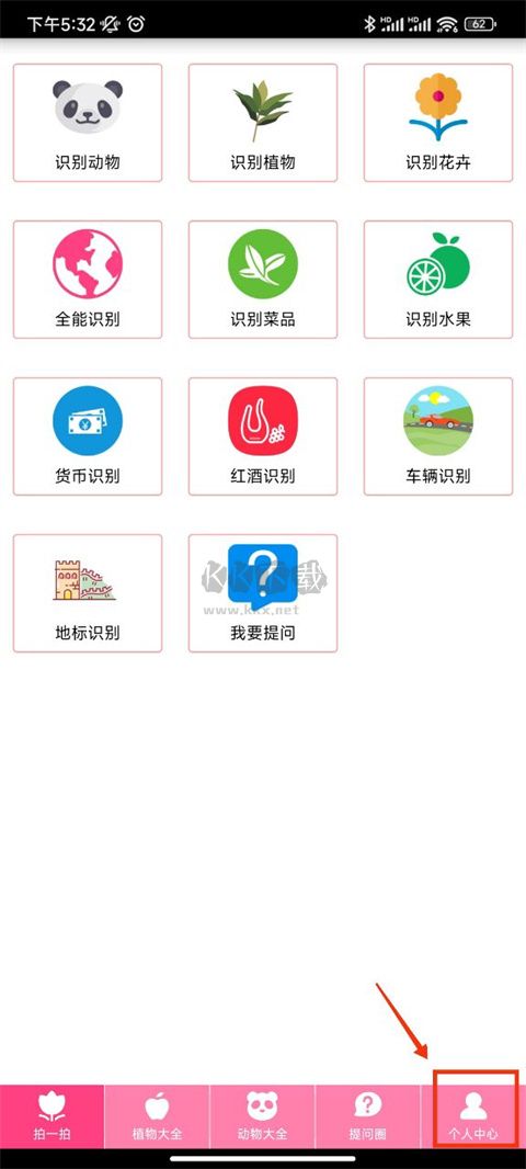 拍照识物免费版