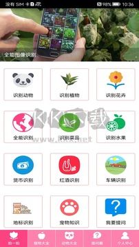 拍照识物免费版