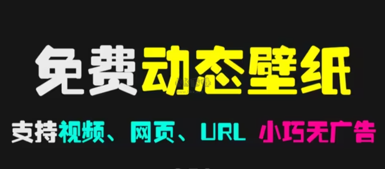 动态桌面壁纸软件下载-动态桌面壁纸软件免费-动态桌面壁纸软件合集