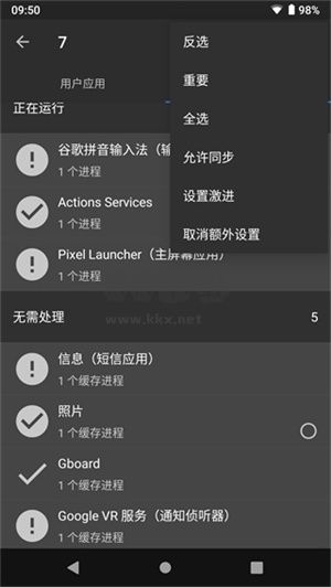 黑域一键激活工具app安卓版