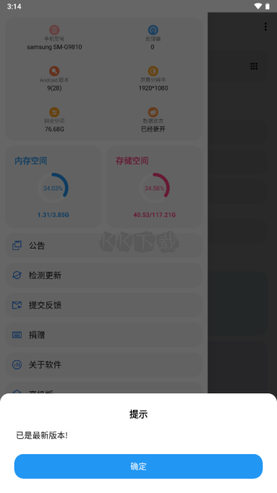LT画质助手app高级版
