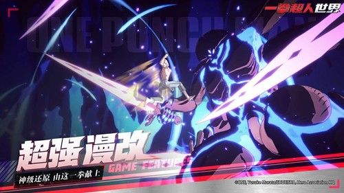 一拳超人世界海外版