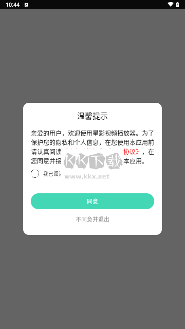星影视频播放器免费版