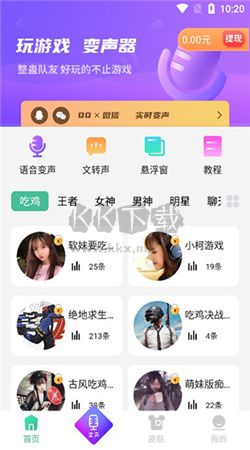 tt变声器app