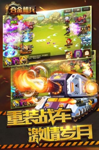 合金机兵九游版