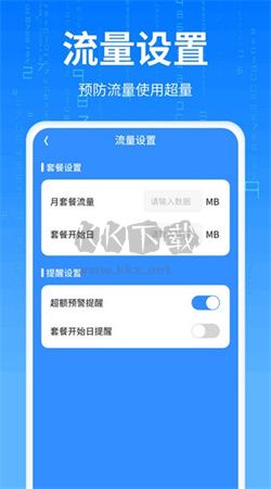 优速流量王官方正版