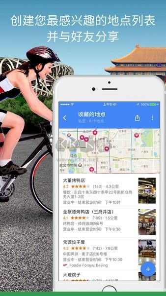 谷歌地图安卓版