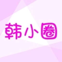 韩小圈app最新版