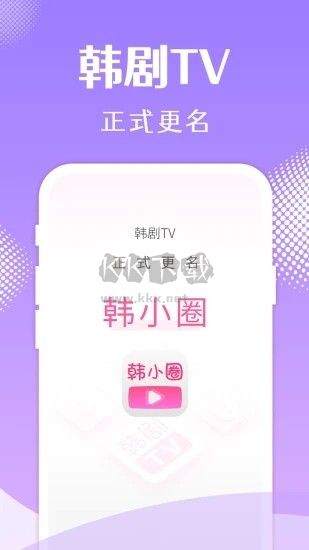 韩小圈app最新版