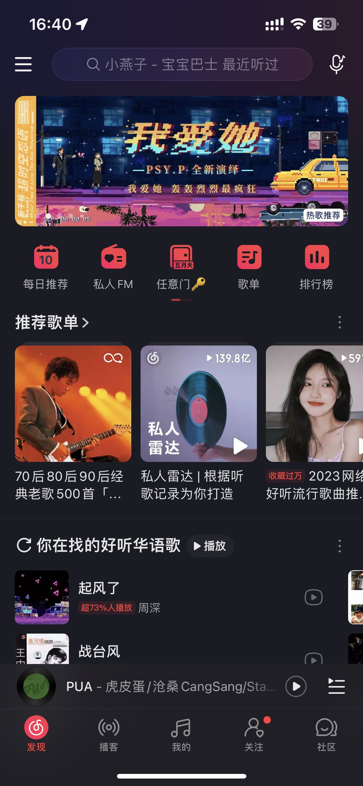 网易云音乐电脑版