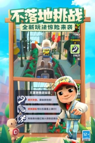 地铁跑酷爱尔兰版本