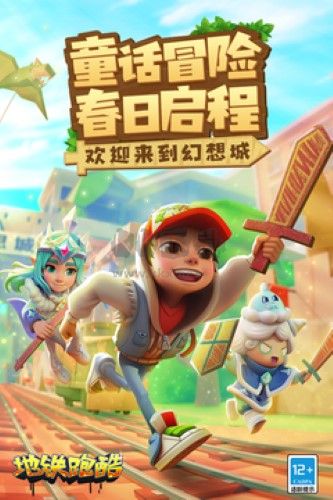 地铁跑酷爱尔兰版本