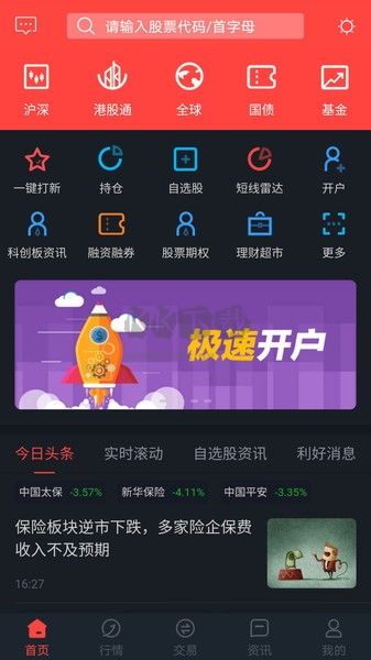 金元证券最新版下载