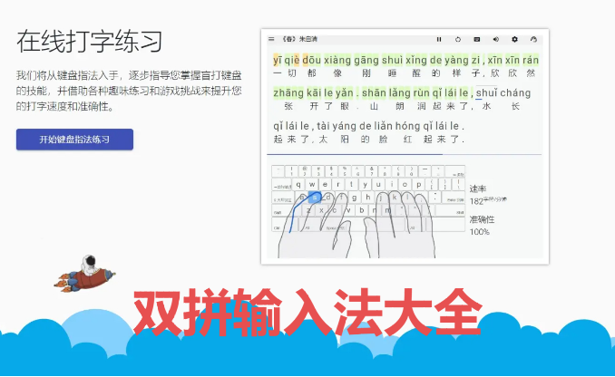 双拼输入法下载-好用的双拼输入法-双拼输入法大全