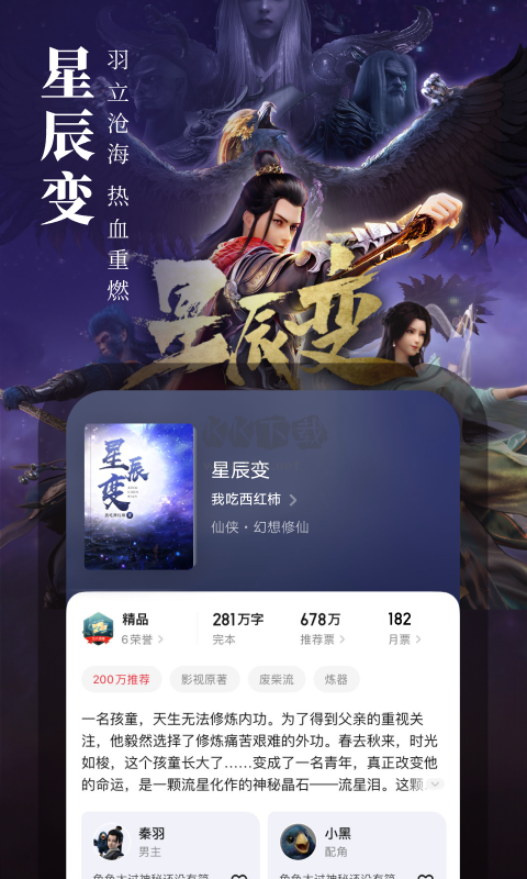 起点中文网安卓版4