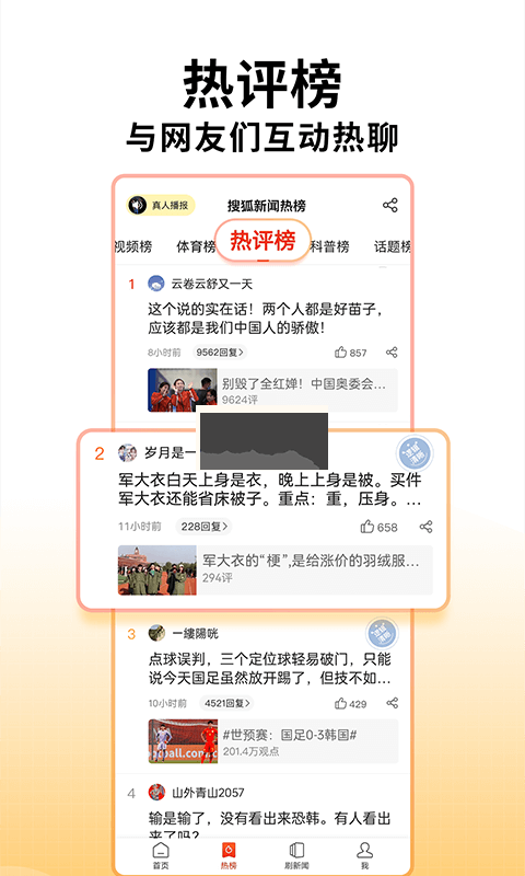 搜狐新闻官方正版3