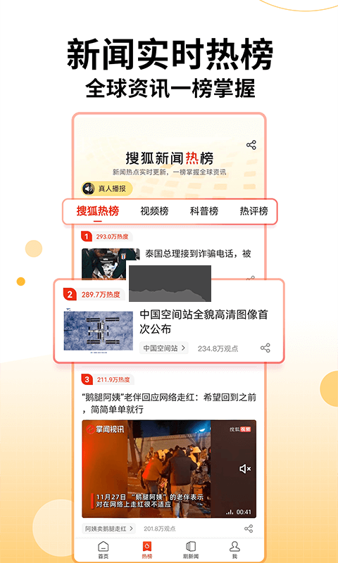 搜狐新闻官方正版4