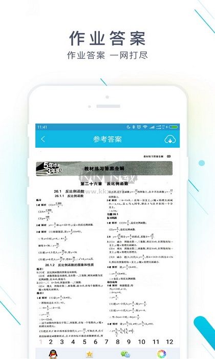 作业精灵安卓版