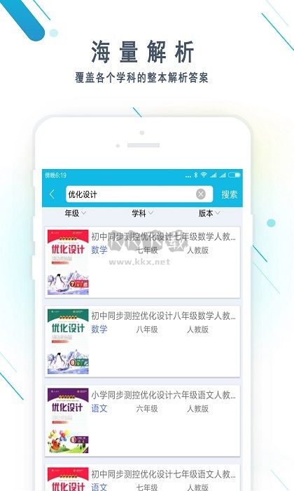 作业精灵安卓版