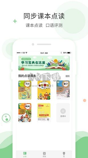 爱点读2024最新版