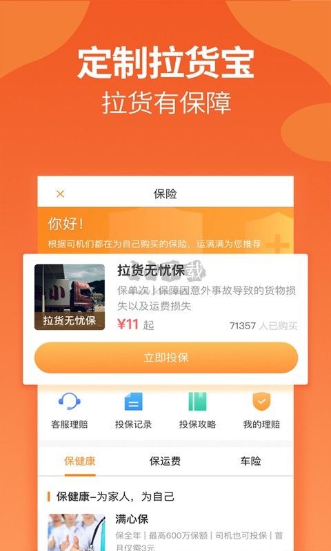 运满满找货最新版