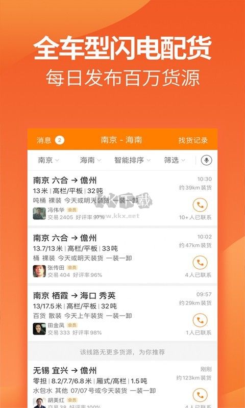 运满满找货最新版