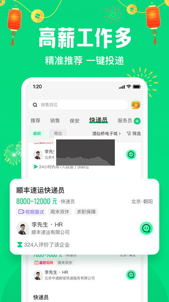 赶集直招官方版
