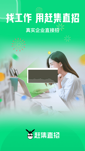 赶集直招官方版