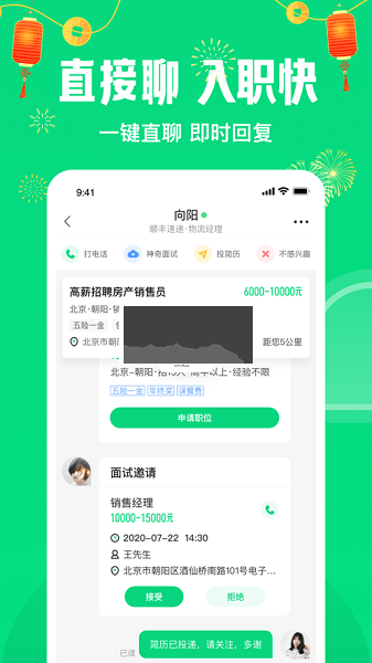 赶集直招官方版