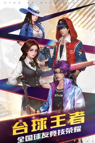 台球王者九游渠道服