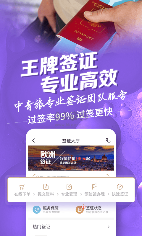 遨游旅行2024最新版