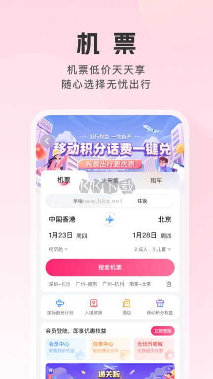 无忧行最新版