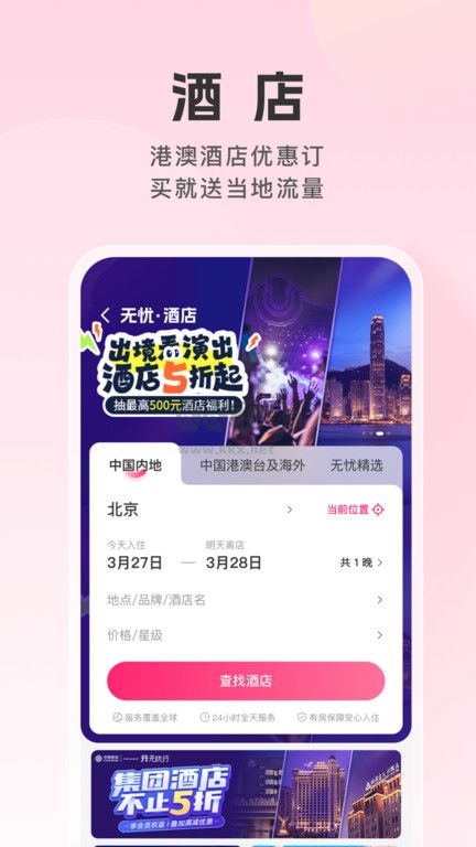 无忧行最新版