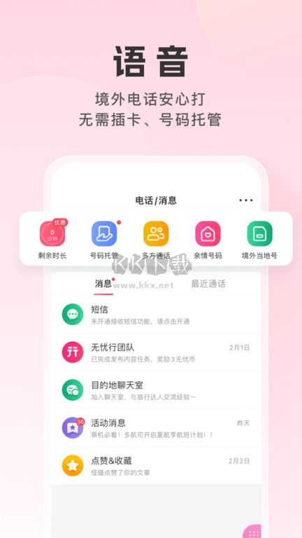 无忧行最新版