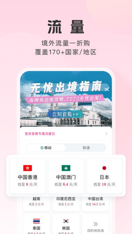 无忧行最新版