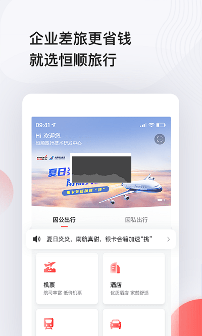 恒顺旅行官方版