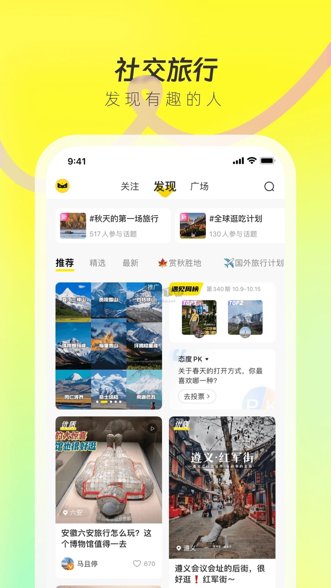 游侠客最新版下载