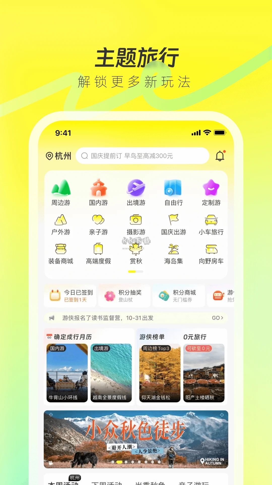 游侠客最新版下载