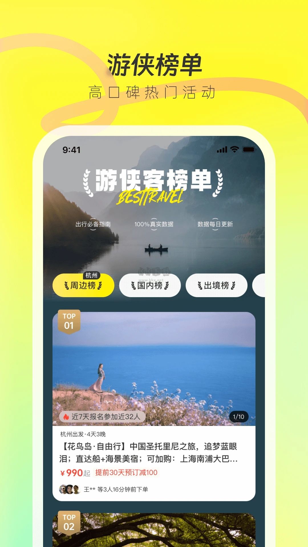 游侠客最新版下载