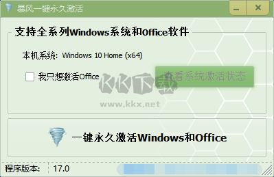 暴风win10激活工具绿色版