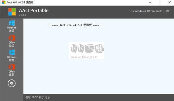 AAct Portable最新版