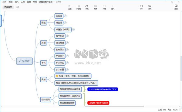 Xmind免费版