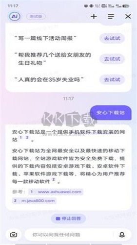 百度搜索AI伙伴app正版