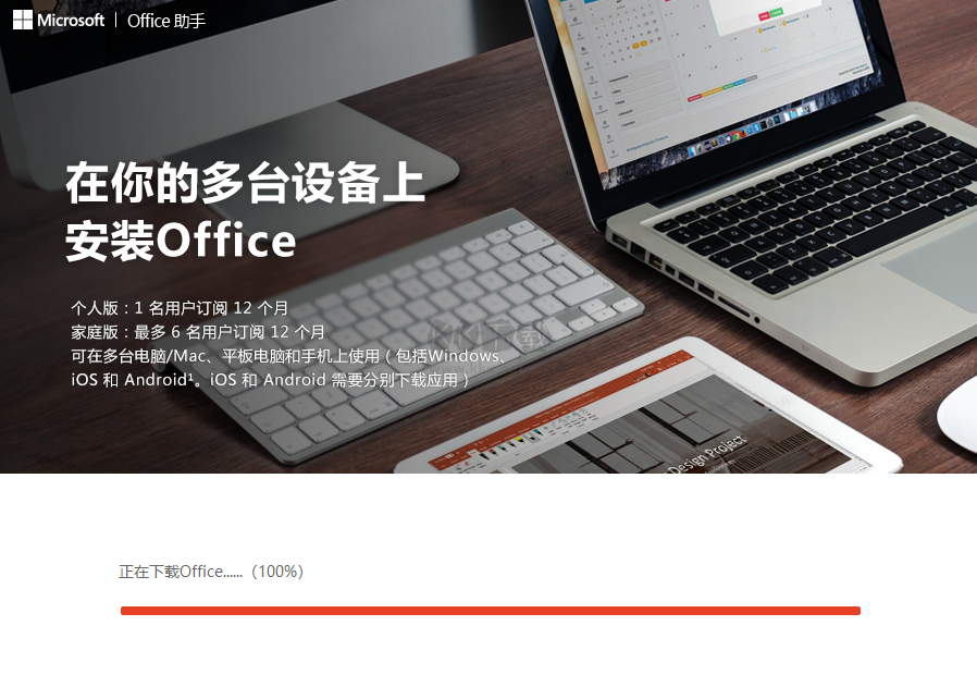 Microsoft Office中文版